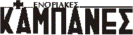 Kampanes