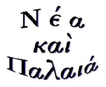 NEA-PALAIA